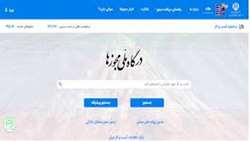  صدور مجوزهای کسب و کار از طریق درگاه ملی مجوزهای کشور